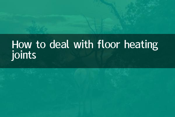 মেঝে গরম করার জয়েন্টগুলি কীভাবে মোকাবেলা করবেন