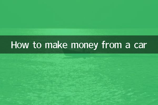 자동차로 돈 버는 방법