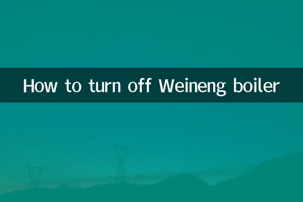 Weineng 보일러를 끄는 방법