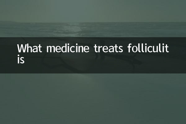 कौन सी दवा फॉलिकुलिटिस का इलाज करती है