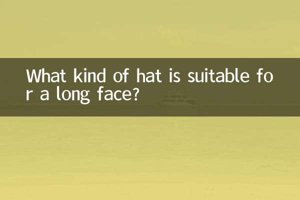 لمبے چہرے کے لئے کس قسم کی ٹوپی موزوں ہے؟