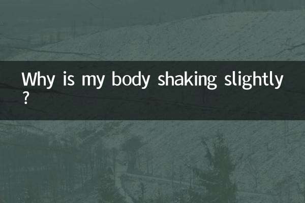Почему мое тело слегка дрожит?