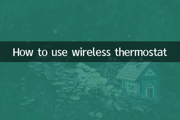 ওয়্যারলেস থার্মোস্ট্যাট কীভাবে ব্যবহার করবেন