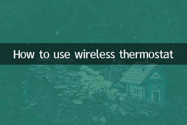 ওয়্যারলেস থার্মোস্ট্যাট কীভাবে ব্যবহার করবেন