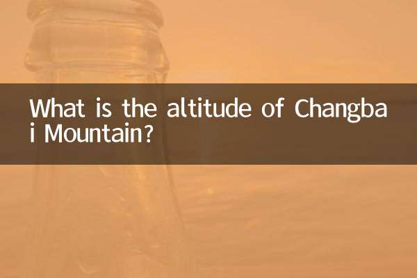 長白山の標高はどれくらいですか?