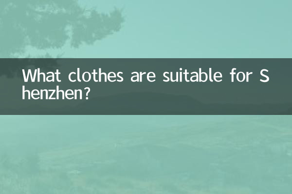 ما هي الملابس المناسبة لشنتشن؟