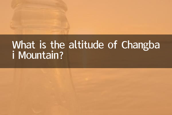 장백산의 해발은 얼마입니까?