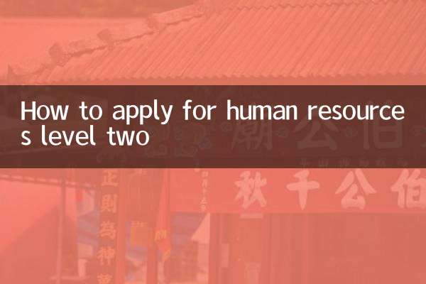 Como se candidatar ao nível dois de recursos humanos