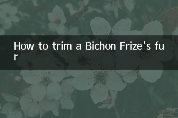 ビションフリーゼの毛皮のトリミング方法