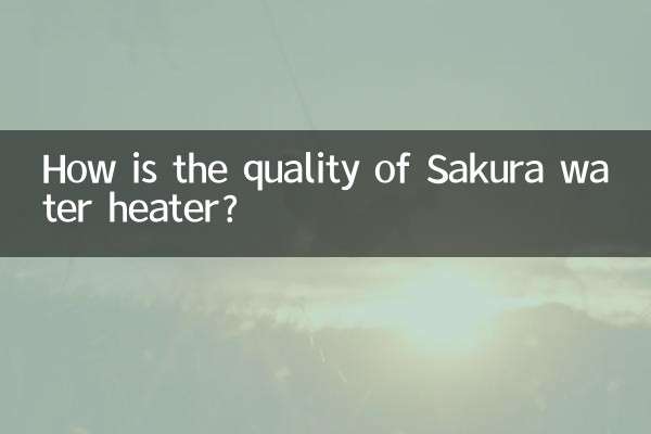 ساکورا واٹر ہیٹر کا معیار کیسا ہے؟