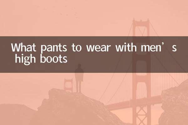 مردوں کے اونچے جوتے کے ساتھ کیا پتلون پہنیں