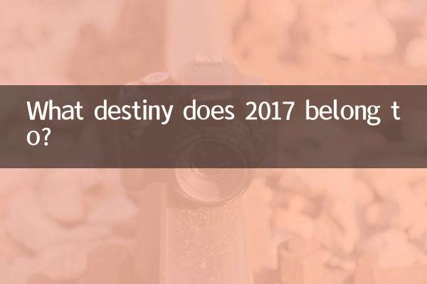 2017 متعلق به چه سرنوشتی است؟