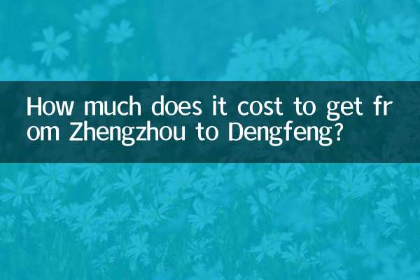 كم تكلفة النقل من تشنغتشو إلى دنغفنغ؟