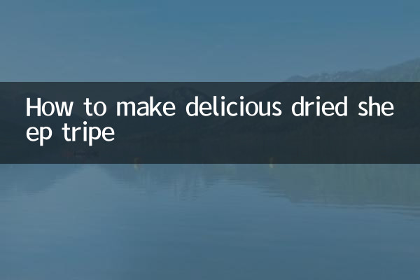 羊肚羊幹怎麼做好吃