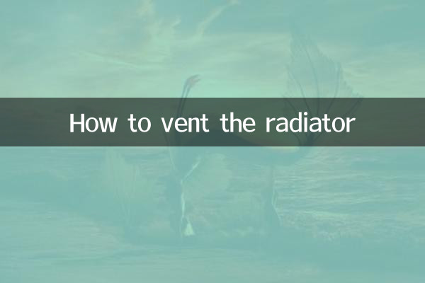 रेडिएटर को कैसे वेंट करें