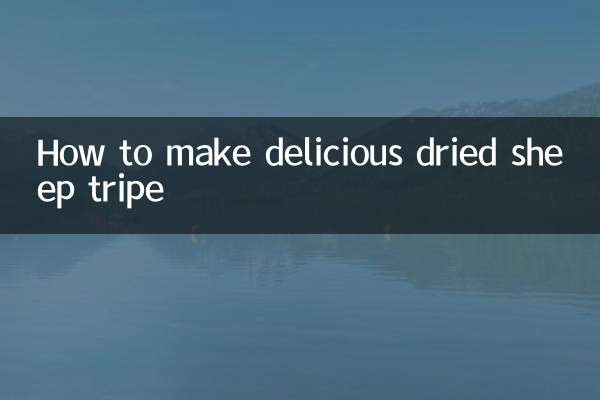 羊肚羊幹怎麼做好吃