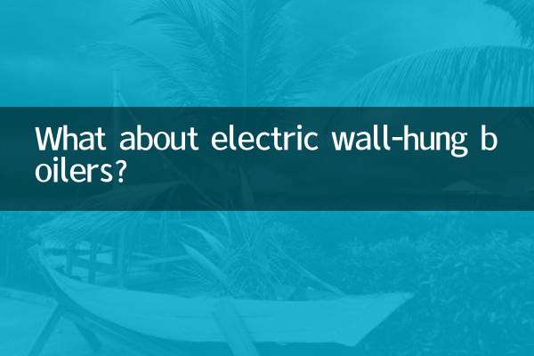 電気壁掛けボイラーはどうですか？