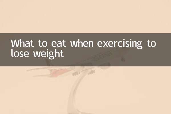 체중 감량을 위해 운동할 때 무엇을 먹어야 할까요?