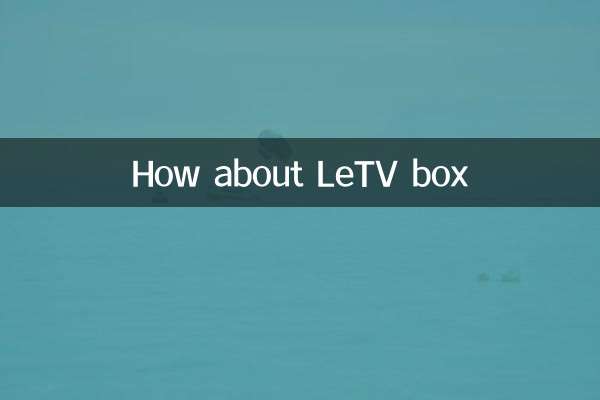 LeTV 박스는 어떻습니까?