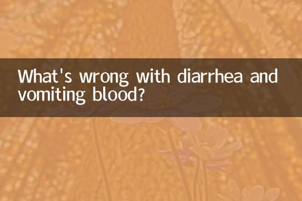 Что плохого в диарее и рвоте с кровью?