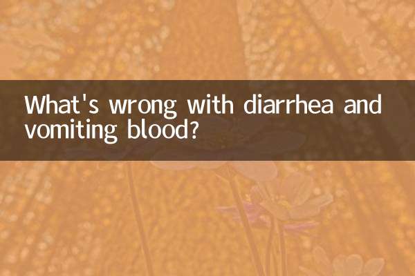 ডায়রিয়া এবং বমি রক্তে কি সমস্যা?