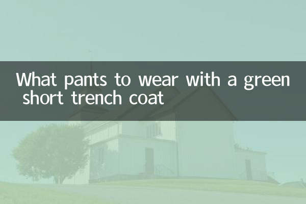 একটি সবুজ সংক্ষিপ্ত পরিখা কোট সঙ্গে কি প্যান্ট পরেন