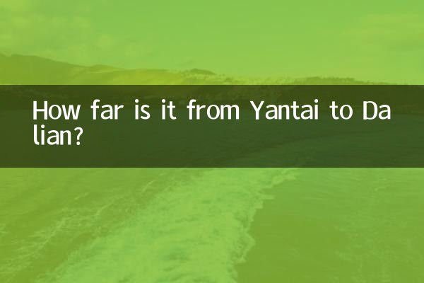 یہ ینتائی سے دالیان تک کتنا دور ہے؟