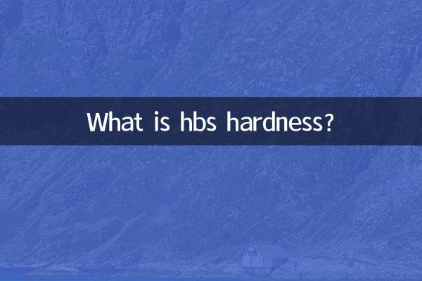 এইচবিএস কঠোরতা কি?