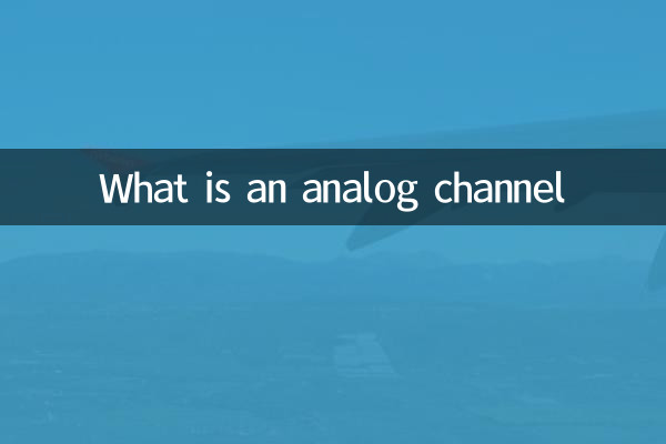 एनालॉग चैनल क्या है?