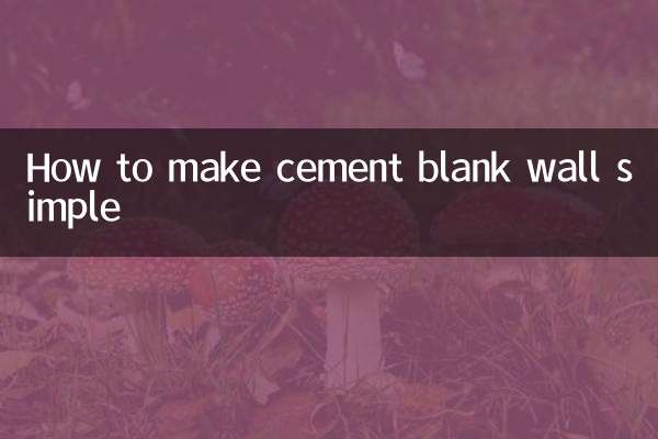 セメントの無地の壁を簡単に作る方法