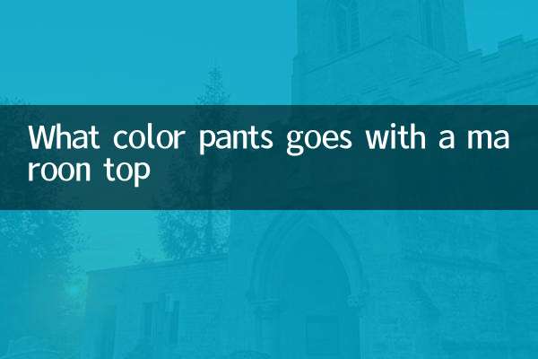Какого цвета брюки сочетаются с темно-бордовым топом