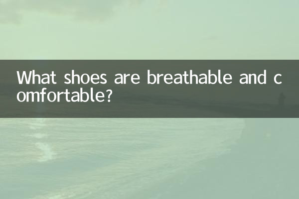 What shoes are breathable and comfortable?