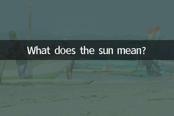 太阳寓意是什么