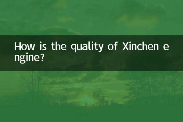 ما هي جودة محرك Xinchen؟