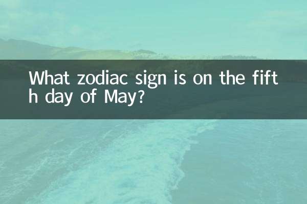 5月5日の星座は何ですか?