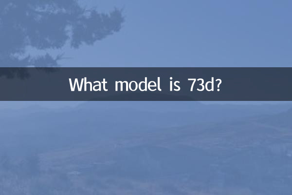 73 ডি কোন মডেল?
