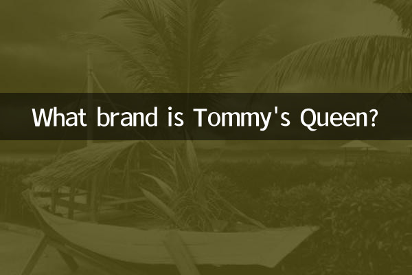 Что за бренд Tommy's Queen?