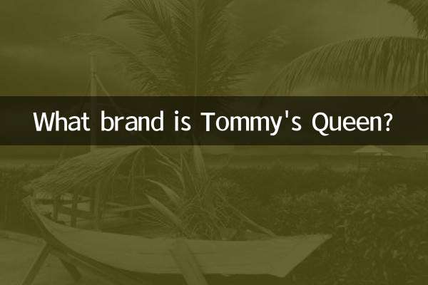 Что за бренд Tommy's Queen?
