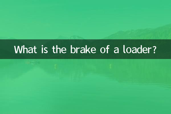 What is the brake of a loader?