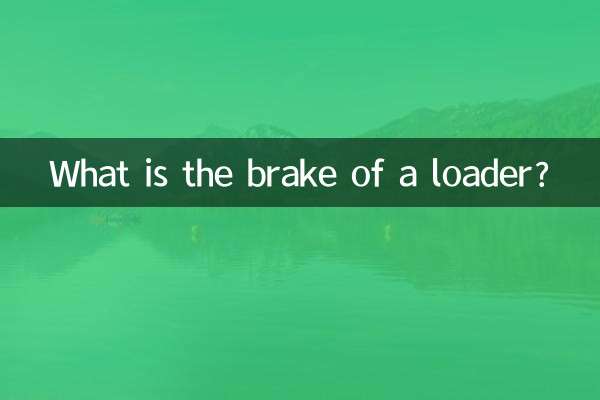 What is the brake of a loader?