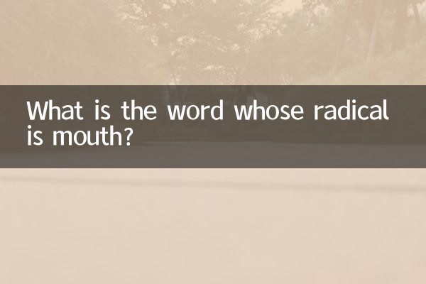 What is the word whose radical is mouth?