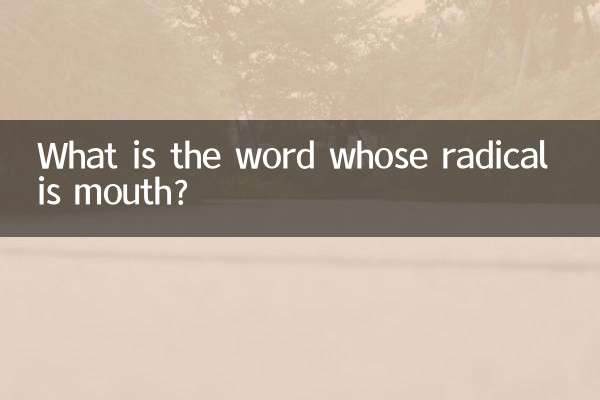 What is the word whose radical is mouth?