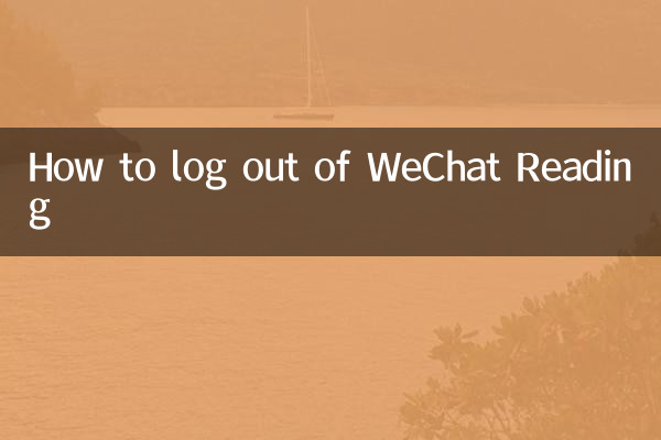 وی چیٹ ریڈنگ سے لاگ آؤٹ کیسے کریں