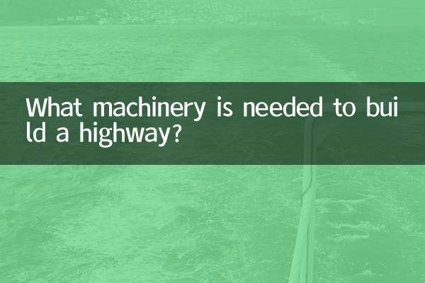 修高速路需要什么机械