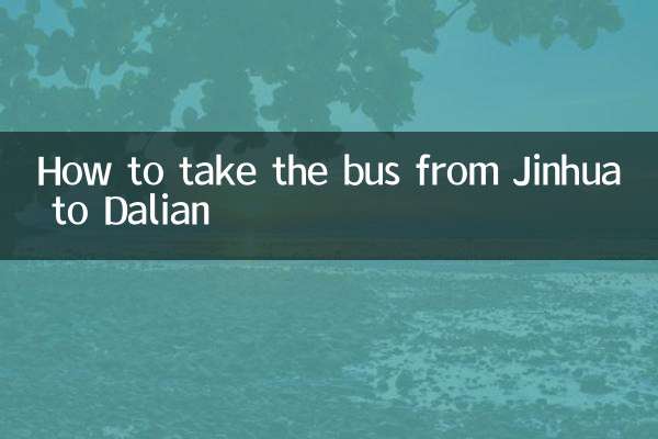 Как сесть на автобус из Цзиньхуа в Далянь