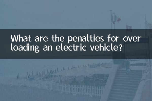 একটি বৈদ্যুতিক যানবাহন ওভারলোড করার জন্য জরিমানা কি?
