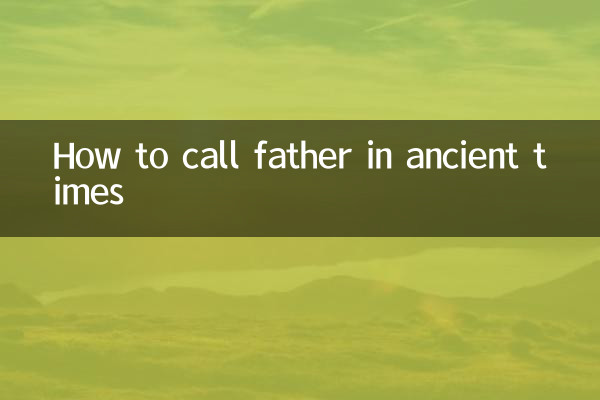How to call father in ancient times