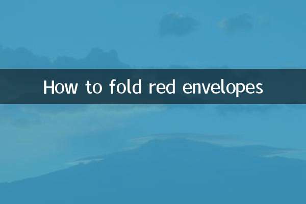 빨간 봉투를 접는 방법