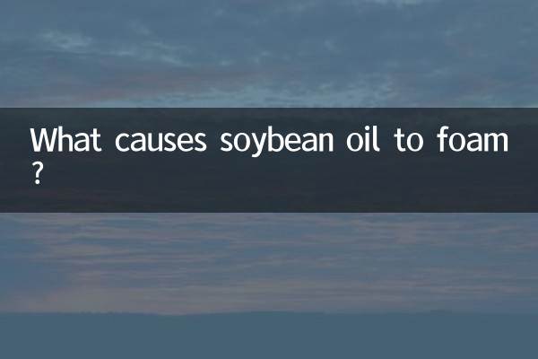 Что вызывает пенообразование соевого масла?