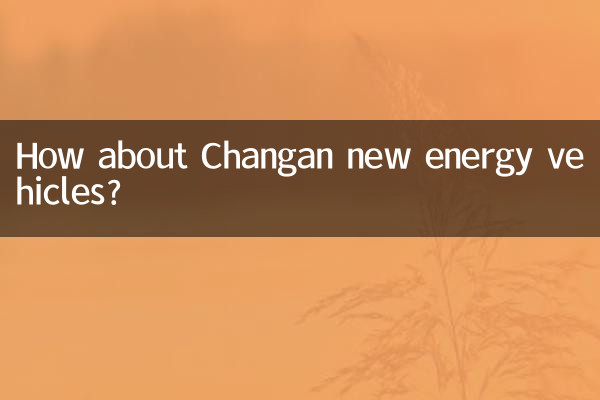 장안 신에너지 자동차는 어떤가요?